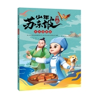 少年苏东坡传奇：小小美食家