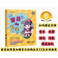 音乐的耳朵  套装版（共三册）（扫码附赠音频） 李瑾 编著