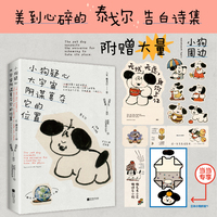 【齐思钧推荐】小狗疑心大宇宙阴谋篡夺它的位置(泰戈尔童心诗选,我们这一生注定会得到很多很多爱,让我们变得强大而温柔)