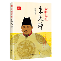 大明太祖 : 朱元璋
