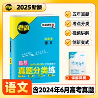【金太阳教育2025新版】卷霸·高考真题分类练 语文 五年真题高中高考考点集训高考一二轮总复习试卷全套资料