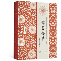 睿哲含章 郑吉雄自选集