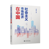 社会主义市场经济在中国（贾康）