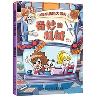 奇妙的机械