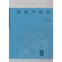 房地产估价