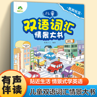 爱德少儿 儿童双语词汇情景大书 我的社区 零基础英语启蒙早教书幼儿园小学生生活场景化双语伴读有声书