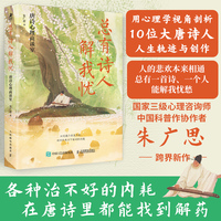 总有诗人解我忧 唐诗心理商谈室
