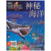 神秘海洋