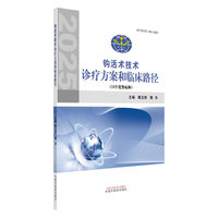 钩活术技术诊疗方案和临床路径