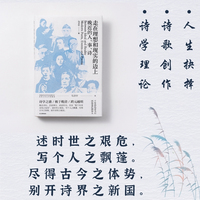 走在理想和现实的边上——晚近的人、事、诗 马卫中著