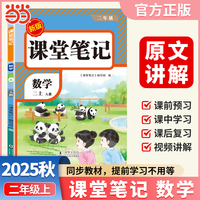 【荣恒】2025秋课堂笔记二年级上册数学人教版小学数学课本同步讲解教材全解课本原文批注学霸课堂笔记