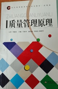 质量管理原理