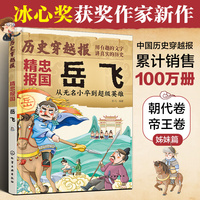 历史穿越报（将相卷）——精忠报国岳飞