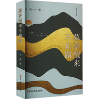 暮亭醒来不知路