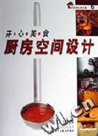开心美食厨房空间设计