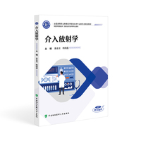 介入放射学