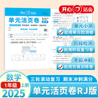 2025秋小学数学单元活页卷1年级上册数学RJ单元月考期中期末专项复习训练卷人教版同步教材期中期末真题模拟冲刺卷