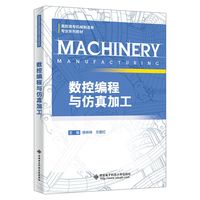 数控编程与仿真加工