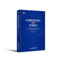 中国职业经理人年度报告2025