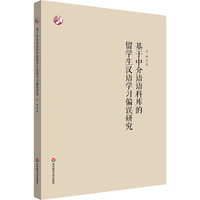 基于中介语语料库的留学生汉语学习偏误研究