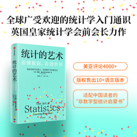 统计的艺术