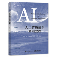 人工智能通识基础教程
