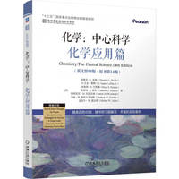 化学：中心科学--化学应用篇（英文影印版·原书第14版）  [美]西奥多·L.布朗    经典译丛