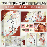 狂野乔乔  作者初云之初  架空脑洞古言力作，网络原名《狂野寡妇，在线发癫》