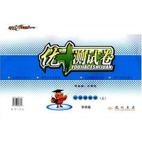优+测试卷七年级数学(上)华师版