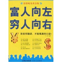 富人向左 穷人向右