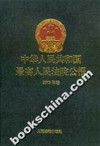 中华人民共和国最高人民法院公报(2003卷)