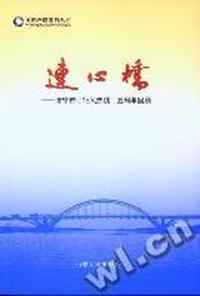 连心桥:济宁市“行风热线”五周年回顾