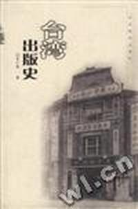 台湾出版史