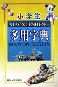 小学生多用字典(精)