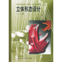 立体形态设计