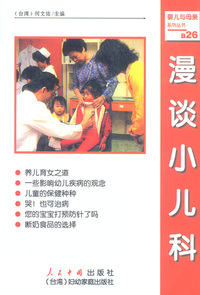 漫谈小儿科