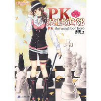 天使爱你铁了心 狮子座天使 NO.3 PK英雄近邻