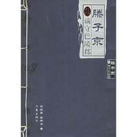 腾子京谪守巴陵郡