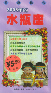 星座趣谈——2005年的水瓶座