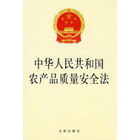 中华人民共和国农产品质量安全法