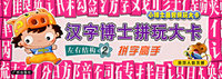 汉字博士拼玩大卡：左右结构2