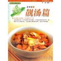 家常菜(靓汤篇升级版)(我家迷你小食谱)