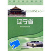 中国分省公路丛书-辽宁省