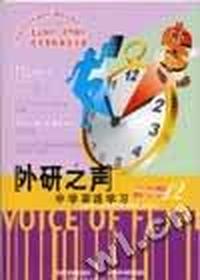 外研之声-中学英语学习高中版第12期(音带)