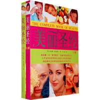 彩图 美丽圣经（上下）