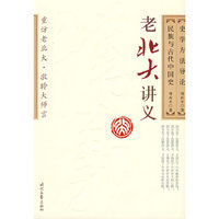 史学方法导论·民族与古代中国史