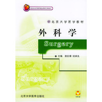 外科学