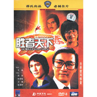 胜者天下(DVD-9)
