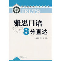 雅思口语8