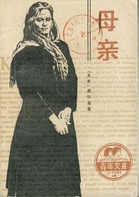 母亲
